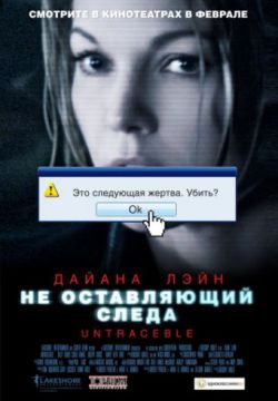 Смотреть Не оставляющий следа (2008) онлайн