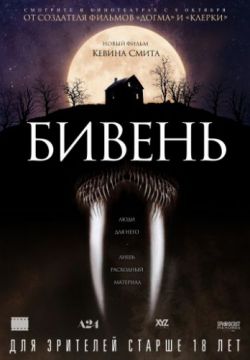 Смотреть Бивень (2014) онлайн