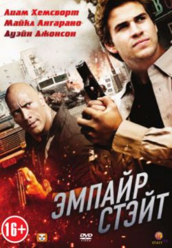 Смотреть Эмпайр Стэйт (2012) онлайн