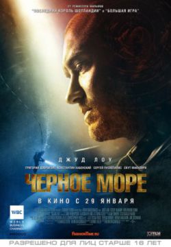 Смотреть Чёрное море (2014) онлайн