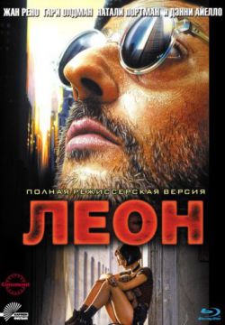 Смотреть Леон (1994) онлайн