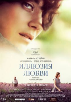 Смотреть Иллюзия любви (2016) онлайн