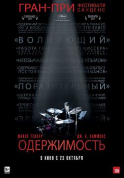 Одержимость (2013)