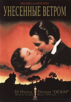 Смотреть Унесенные ветром (1939) онлайн