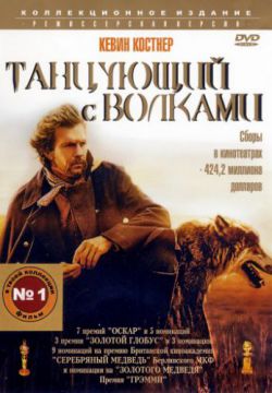 Смотреть Танцующий с волками (1990) онлайн