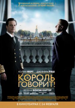 Смотреть Король говорит! (2010) онлайн