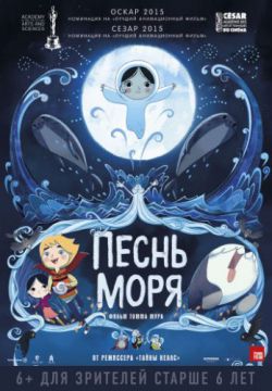 Смотреть Песнь моря (2014) онлайн