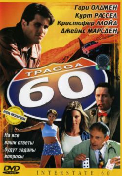 Смотреть Трасса 60 (2001) онлайн