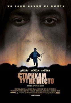 Старикам тут не место (2007)