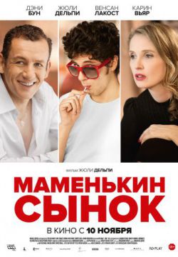 Смотреть Маменькин сынок (2015) онлайн