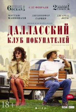 Смотреть Далласский клуб покупателей (2013) онлайн