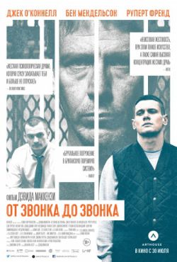 От звонка до звонка (2013)