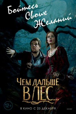 Чем дальше в лес... (2014)