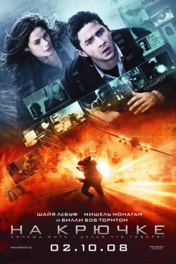 Смотреть На крючке (2008) онлайн