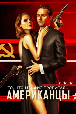 Смотреть Американцы (2013,сериал) онлайн