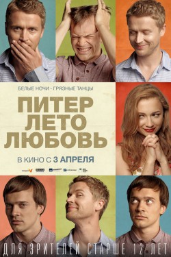 Смотреть Питер. Лето. Любовь (2013) онлайн