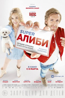 Смотреть SuperАлиби (2017) онлайн