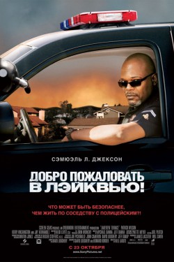 Смотреть Добро пожаловать в Лэйквью! (2008) онлайн