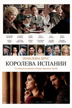 Королева Испании (2016)