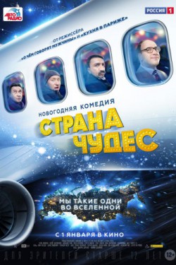 Смотреть Страна чудес (2015) онлайн