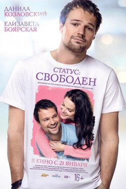 Смотреть Статус: Свободен (2015) онлайн