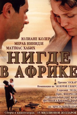 Нигде в Африке (2001)