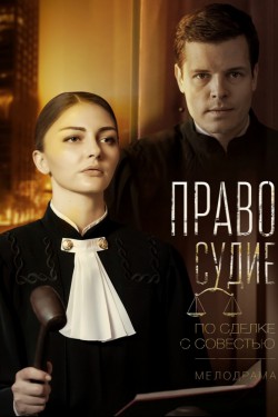 Чистосердечное признание (2017, сериал)