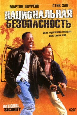 Смотреть Национальная безопасность (2003) онлайн