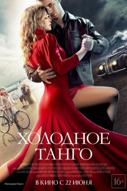 Смотреть Холодное танго (2017) онлайн