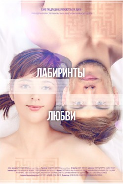 Лабиринты любви (2015)