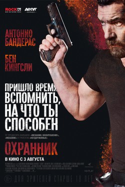 Смотреть Охранник (2017) онлайн