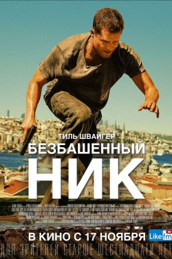 Смотреть Безбашенный Ник (2016) онлайн