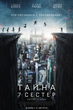 Смотреть Тайна 7 сестер (2017) онлайн