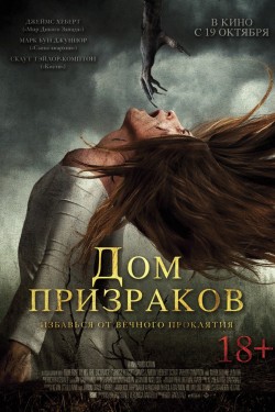 Смотреть Дом призраков (2017) онлайн