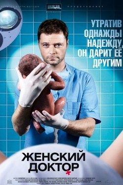 Смотреть Женский доктор (2012, сериал) онлайн