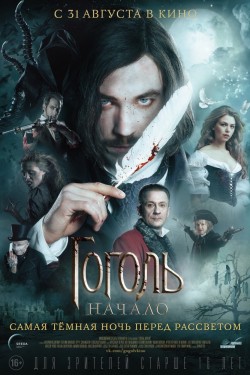 Смотреть Гоголь. Начало (2017) онлайн