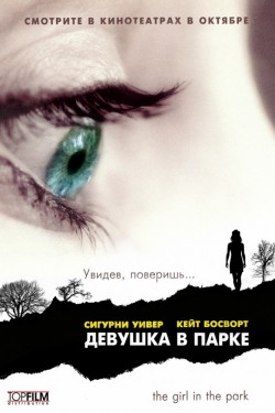 Девушка в парке (2007)