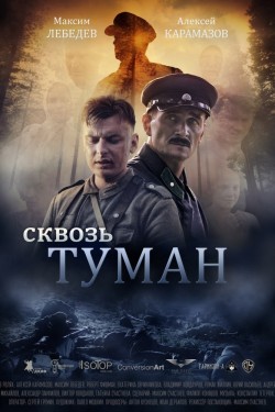 Смотреть Сквозь туман (2015) онлайн