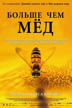 Смотреть Больше чем мед (2012) онлайн