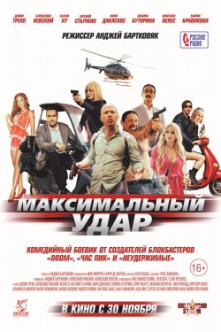 Смотреть Максимальный удар (2017) онлайн