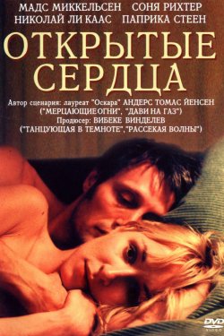 Открытые сердца (2002)