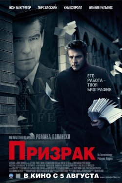 Смотреть Призрак (2009) онлайн