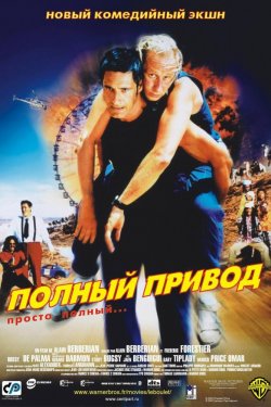 Смотреть Полный привод (2002) онлайн