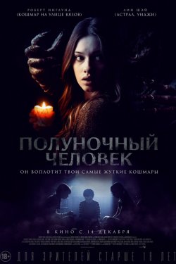 Полуночный человек (2017)