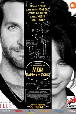 Смотреть Мой парень – псих (2012) онлайн