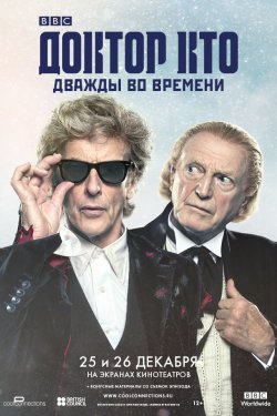 Смотреть Доктор Кто: Дважды во времени (2017) онлайн