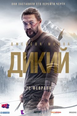 Смотреть Дикий (2018) онлайн