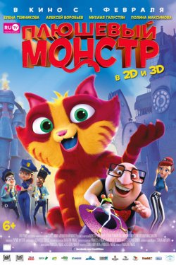 Смотреть Плюшевый монстр (2017) онлайн