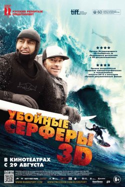 Смотреть Убойные серферы (2012) онлайн