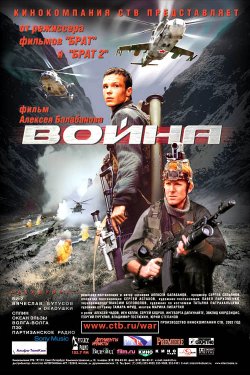 Смотреть Война (2002) онлайн